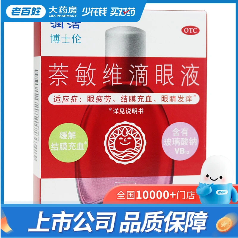 润洁萘敏维滴眼液15ml