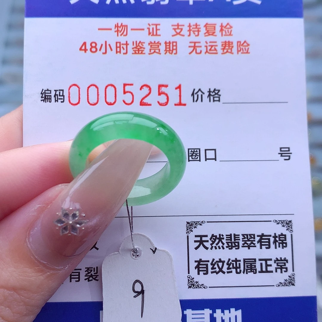未镶嵌戒指翡翠天然