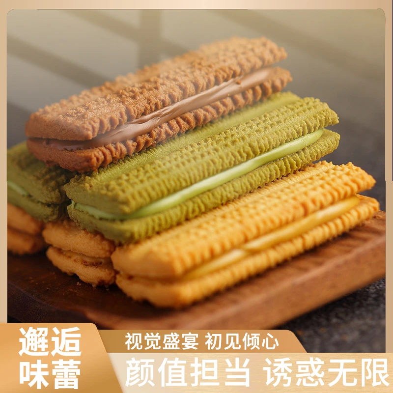 WULIANG/舞粮舞粮巧克力抹茶醇香草莓夹心曲奇饼营养美味酥脆香浓