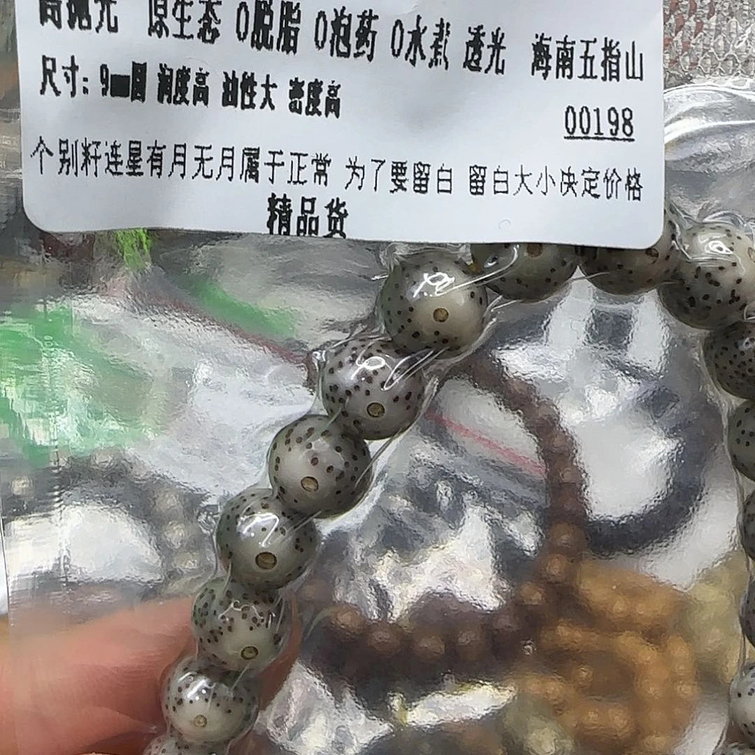星月菩提手串184灭火糯冰月留白星月菩提9圆手持