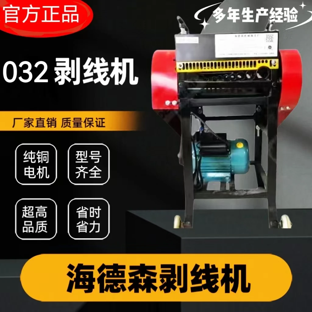 032剥线机小型扒铜线工具家用剥皮机废旧电线电缆铜线分离日常