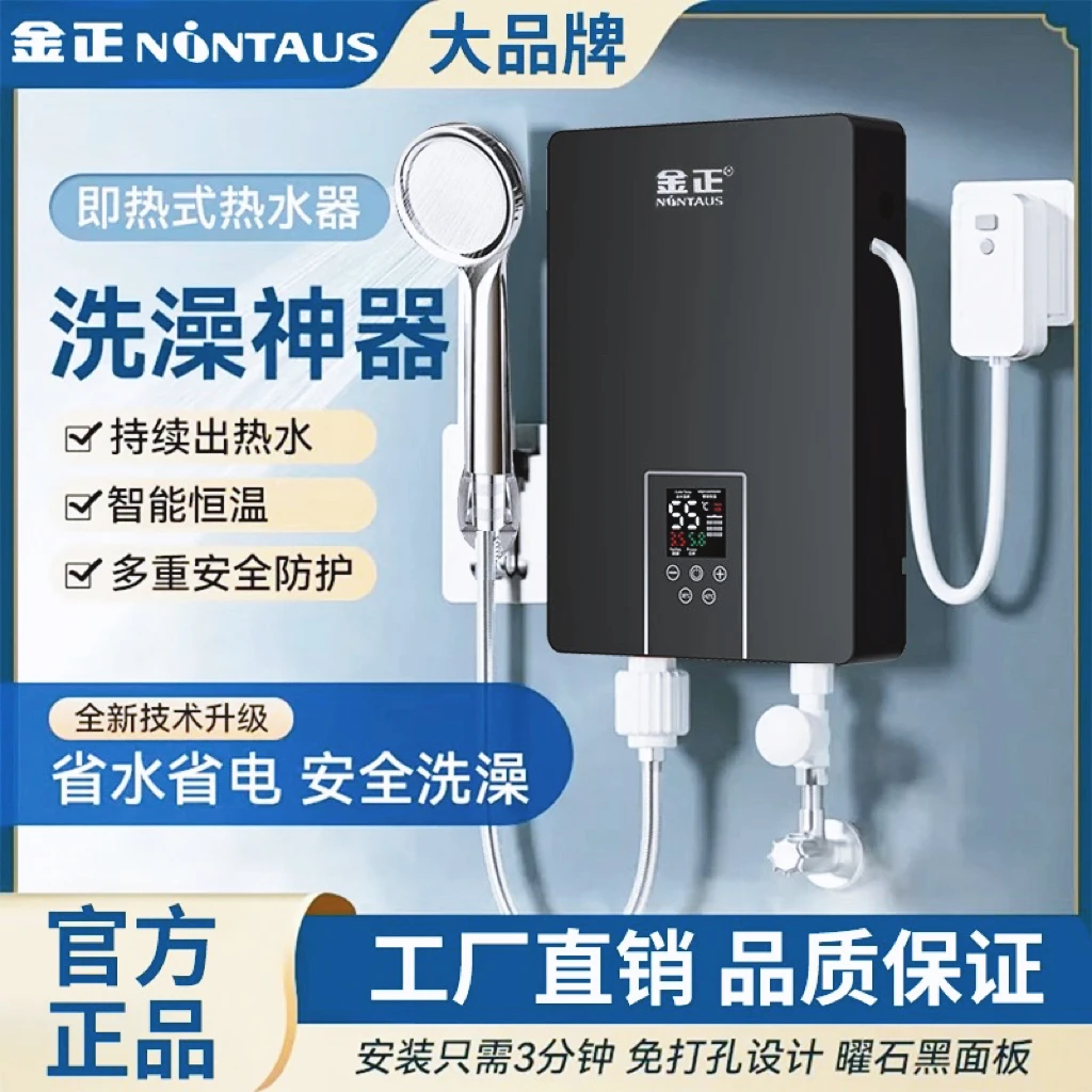 金正即热式电热水器电家用速热小型卫生间快热式洗澡沐浴理发店