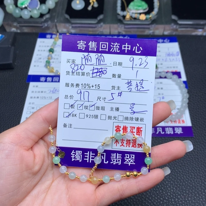 18K金镶嵌手链翡翠随****蛋