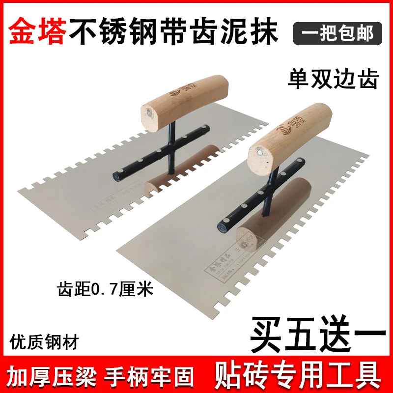 瓷砖锯齿抹子方齿带齿抹灰刀铺贴瓷砖抹泥刀平灰批灰匙泥瓦工工具