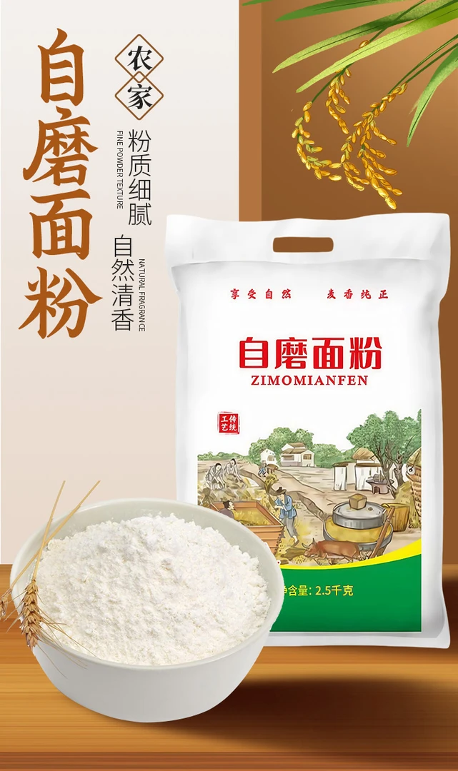 5斤装农家自磨面粉，零添加、零提取