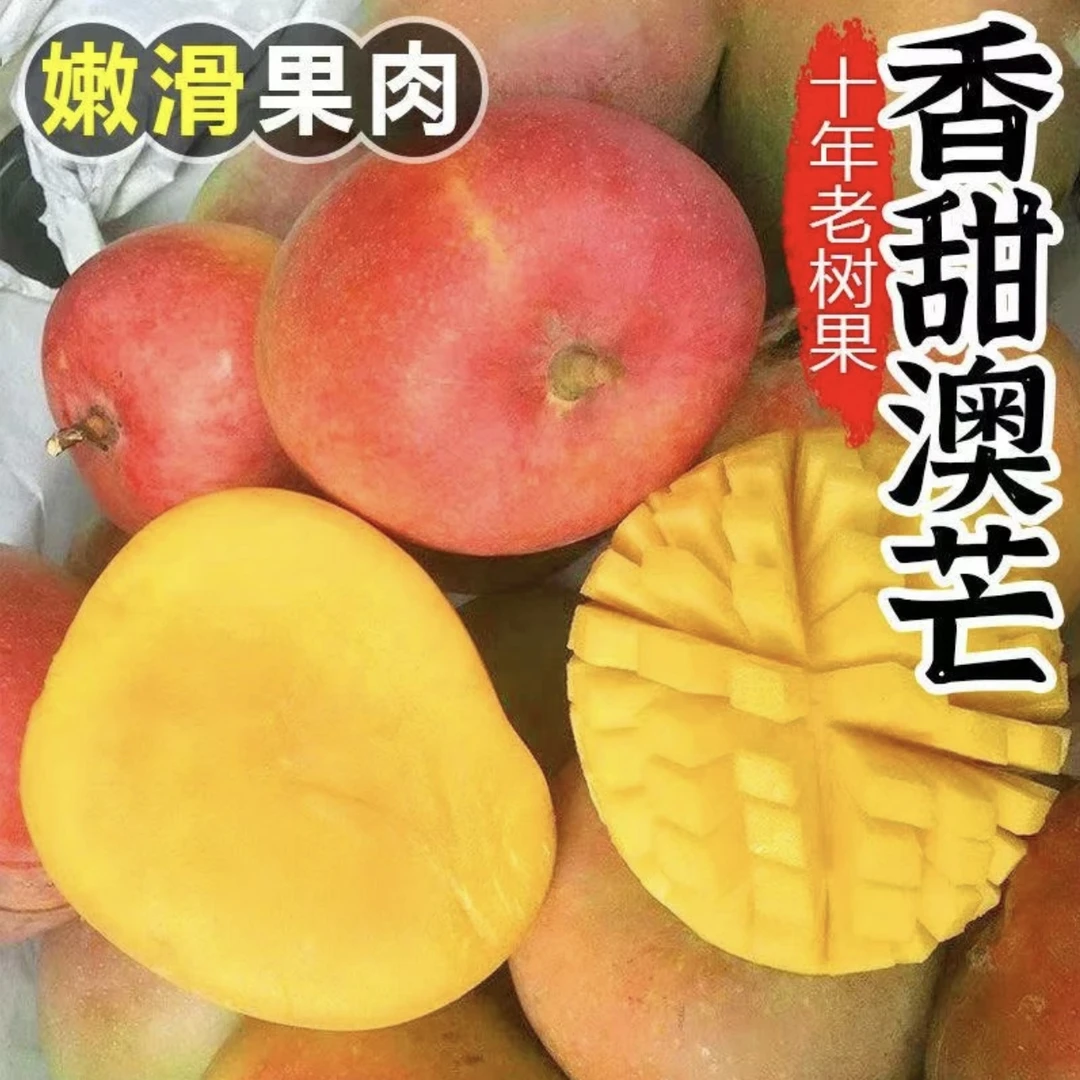 【星河甄选】云南澳芒当季整箱新鲜水果现摘金黄多汁苹果芒果无丝