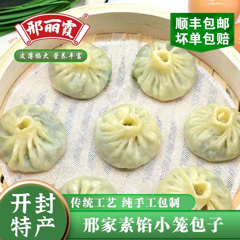 【开封特产】正宗邢家素馅小笼包1250克／约45个（送硅胶笼布）特色