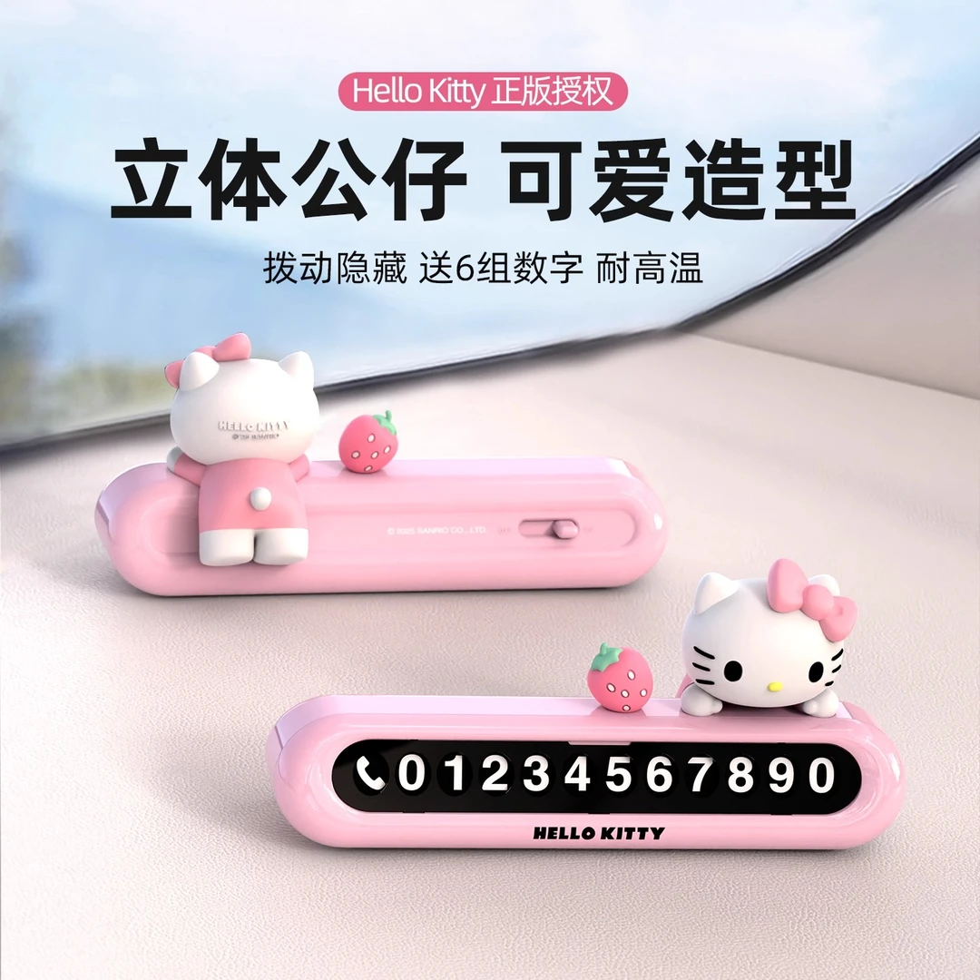 Kitty汽车号码牌停车牌挪车电话创意摆件隐藏式临时停车牌高级女