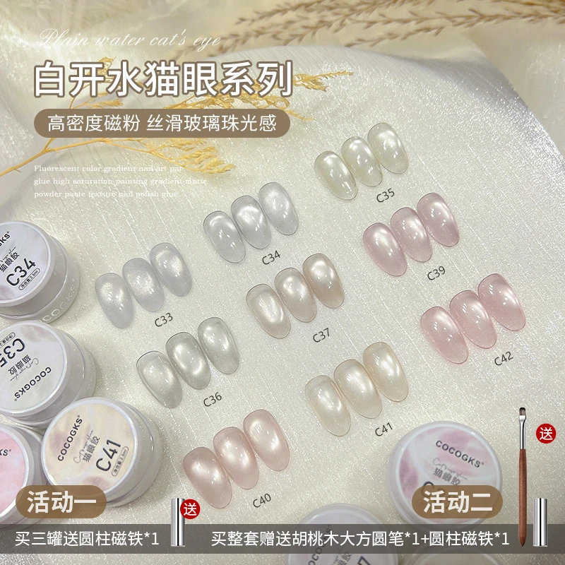 COCOGKS白开水猫眼百搭清透果冻瓷白玻璃珠绸缎细腻美甲甲油胶