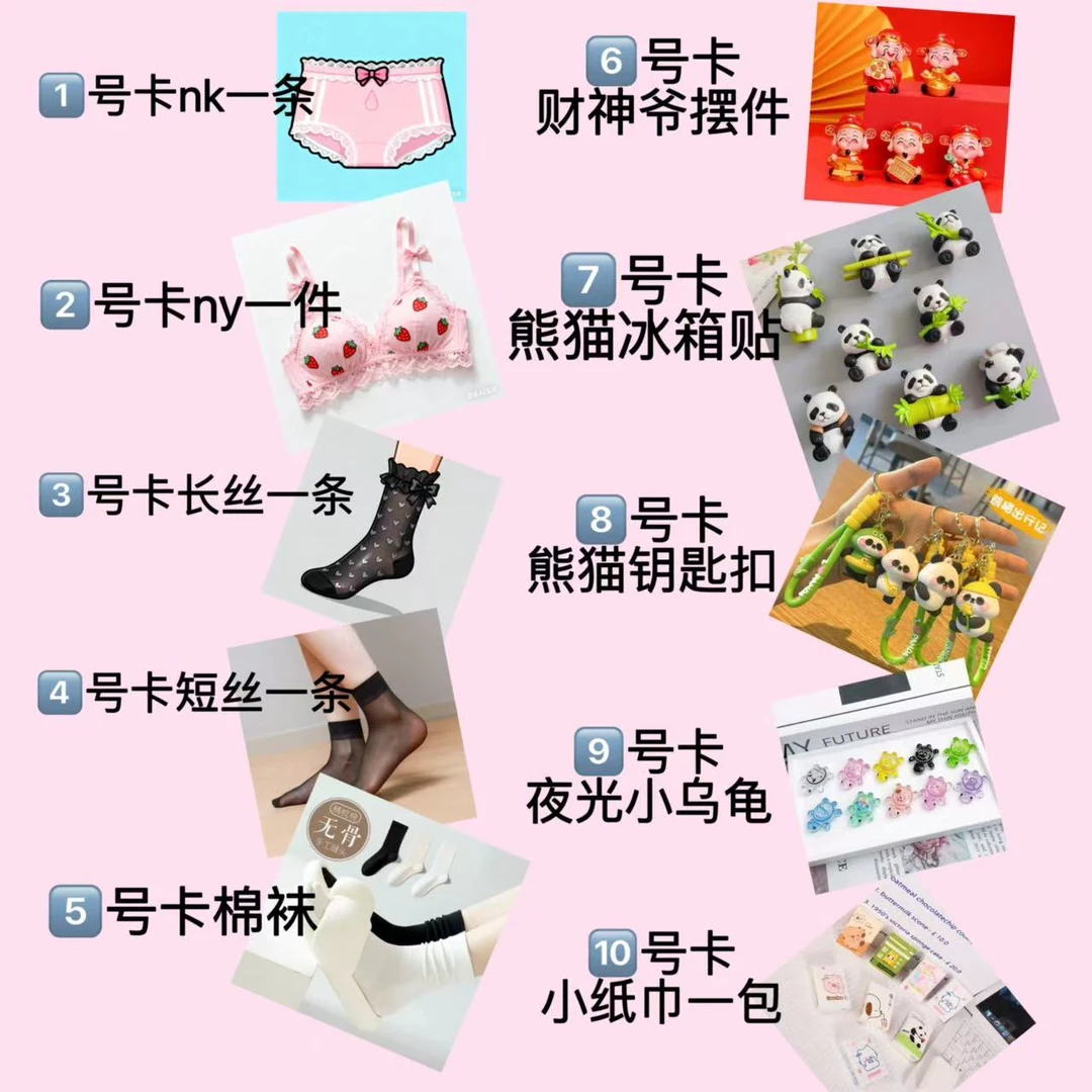 闲情逸置明星周边游戏4连抽