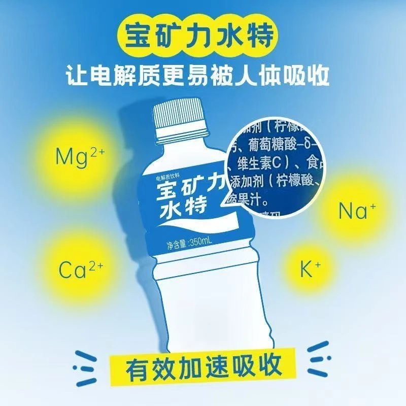 宝矿力水特350ml*24瓶整箱电解质补充饮料运动型饮料健身补水饮料
