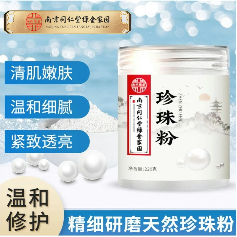 纯珍珠粉无添加无漂白  220克超大瓶