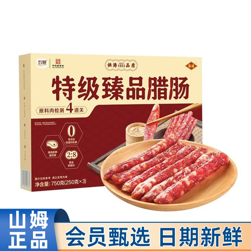 山姆代购喜上喜特级臻品腊肠750g广式腊肠腊肉香肠礼盒年货肉肠