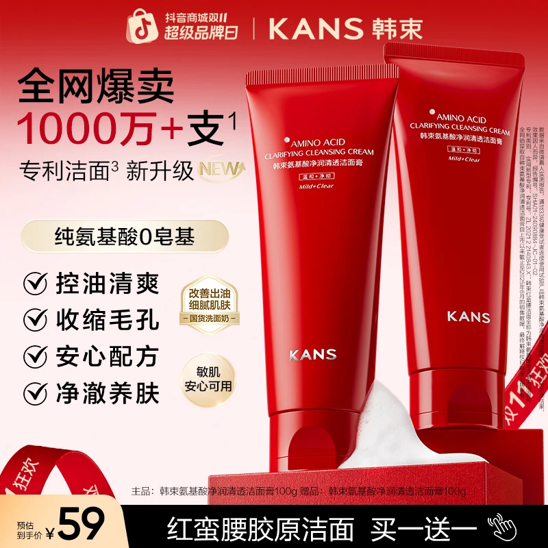 【双11抢先购】韩束红蛮腰洁面胶原洗面奶氨基酸清洁男女用爆款推荐