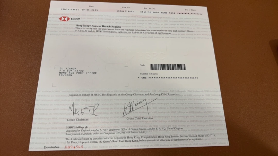 香港汇丰银行公司纸质股票收藏