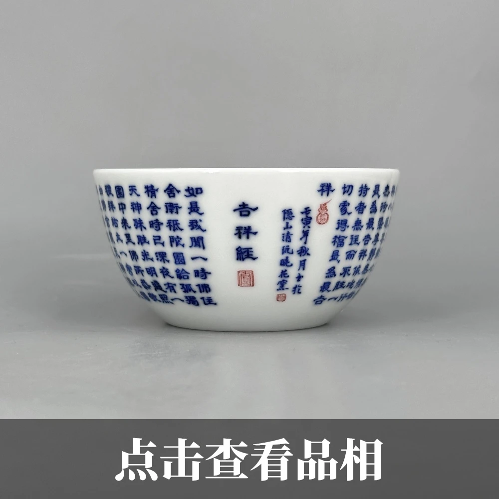 隐山清玩青花隶书吉祥经缸杯0927-21-200