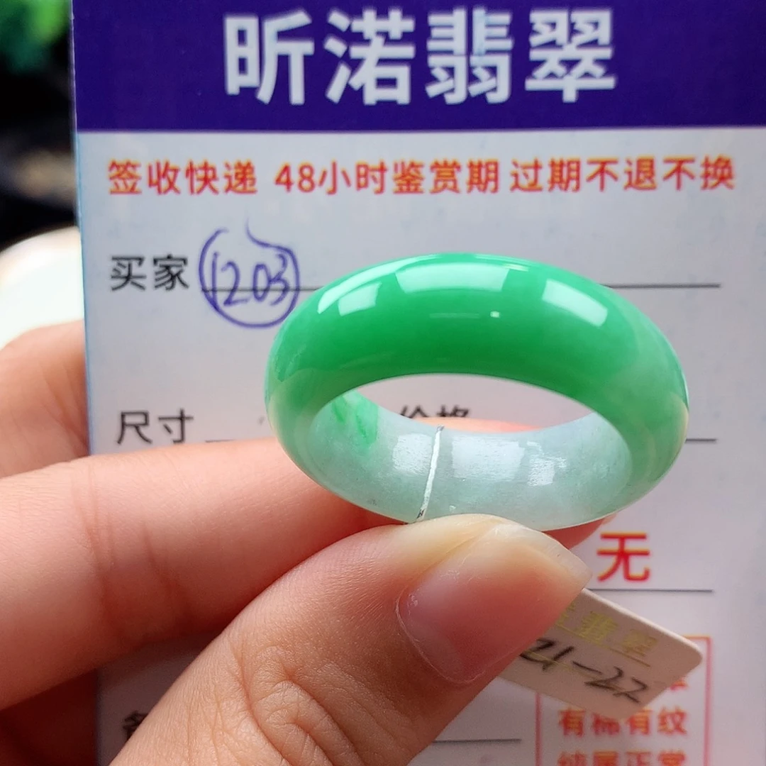 未镶嵌戒指翡翠21 22圈