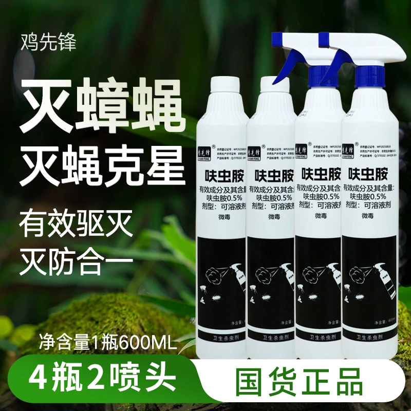 呋虫胺家用杀虫剂灭蚊蝇蟑螂喷雾室内杀家用蟑螂药