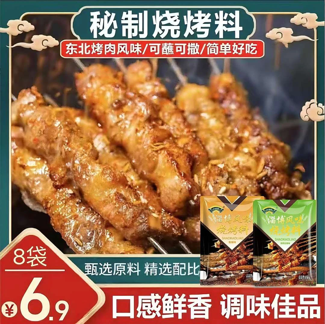 【抢！8袋】烧烤料孜然粉调料烤肉蘸料撒料五香香辣味全能烤料