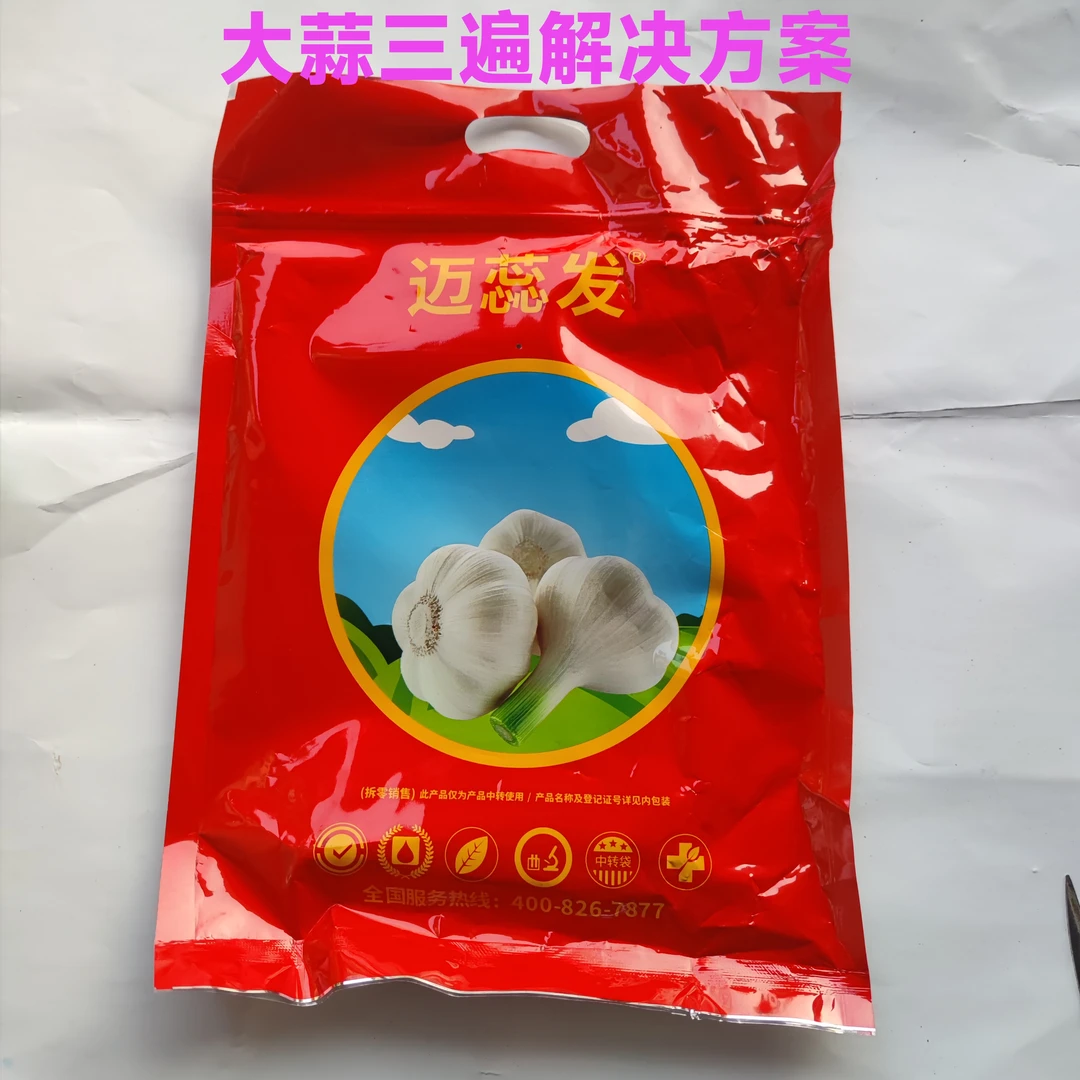 大蒜三遍组合套装（一斤）