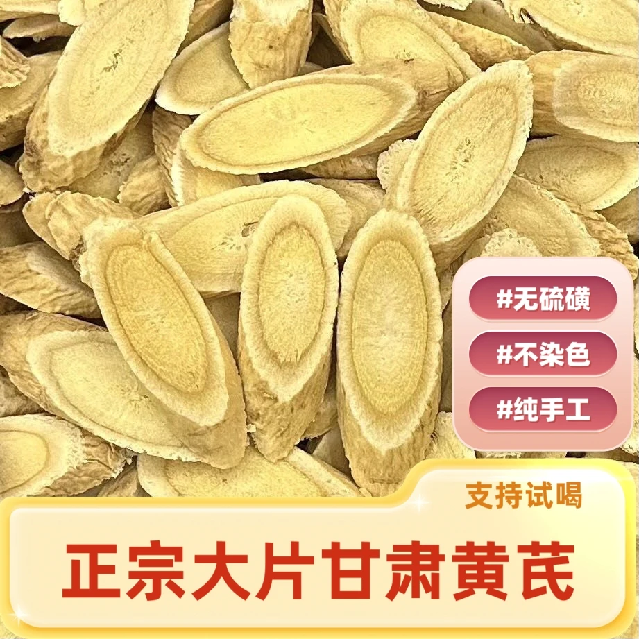 甘肃无硫熏多年生黄芪主根切片泡水泡茶炖汤