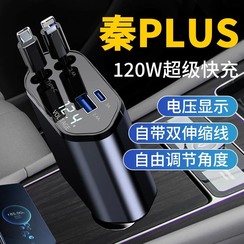 比亚迪秦plusdmi车载充电器plus超级快充车充点烟器转换插头dmi