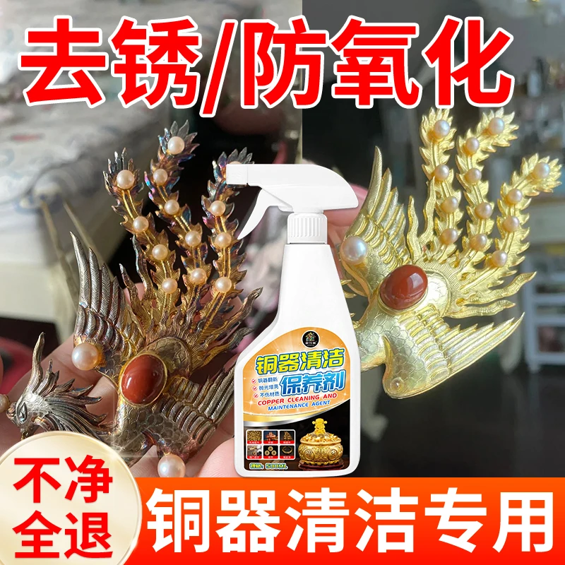 铜器清洁保养剂铜器翻新除锈去污清洁保养剂铜锅去污翻新抛光剂