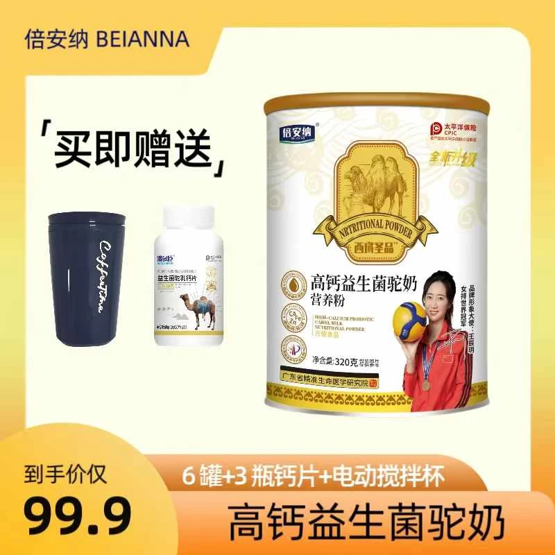倍安纳 西域圣品高钙驼奶粉6罐w