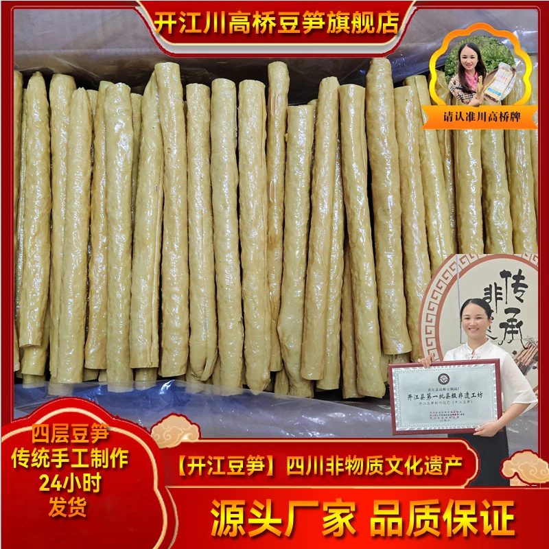 川高桥【商用批发】四川特产开江豆笋散装20斤腐竹豆筋火锅炒菜凉拌