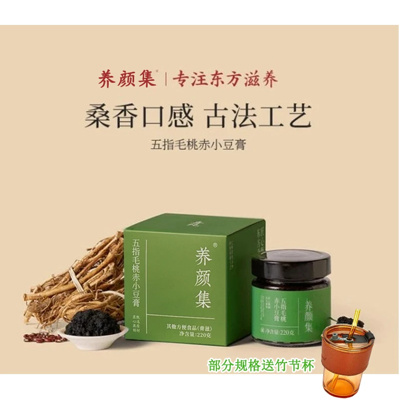 【官方旗舰】伏湿膏养颜集喜純同款五指毛桃清养膏茯苓膏茯湿膏好身