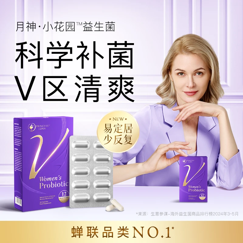 月神德国进口益生菌口服胶囊女护理乳酸杆菌清爽益生菌30粒AB