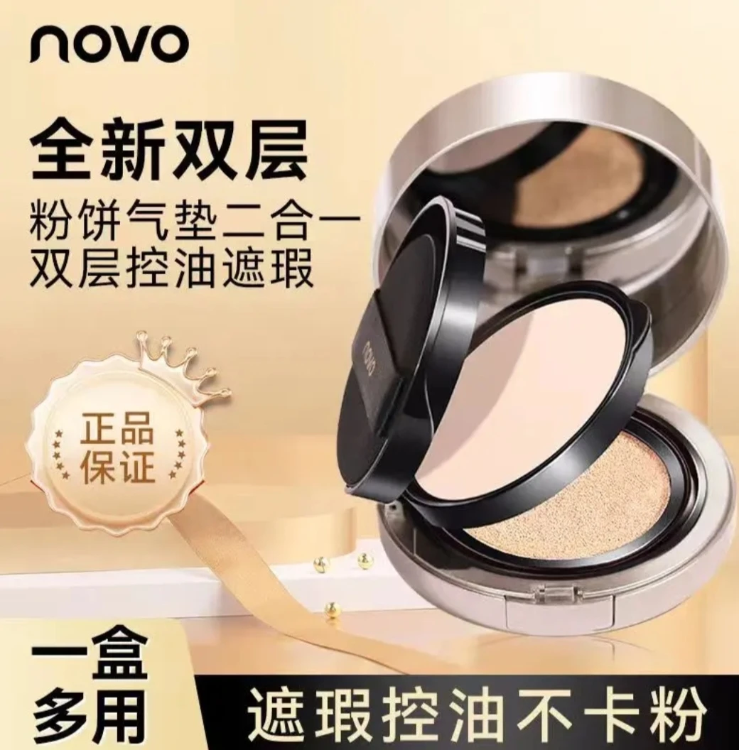正品NOVO气垫BB霜粉饼二合一持久保湿干皮服帖防水不卡粉不脱妆