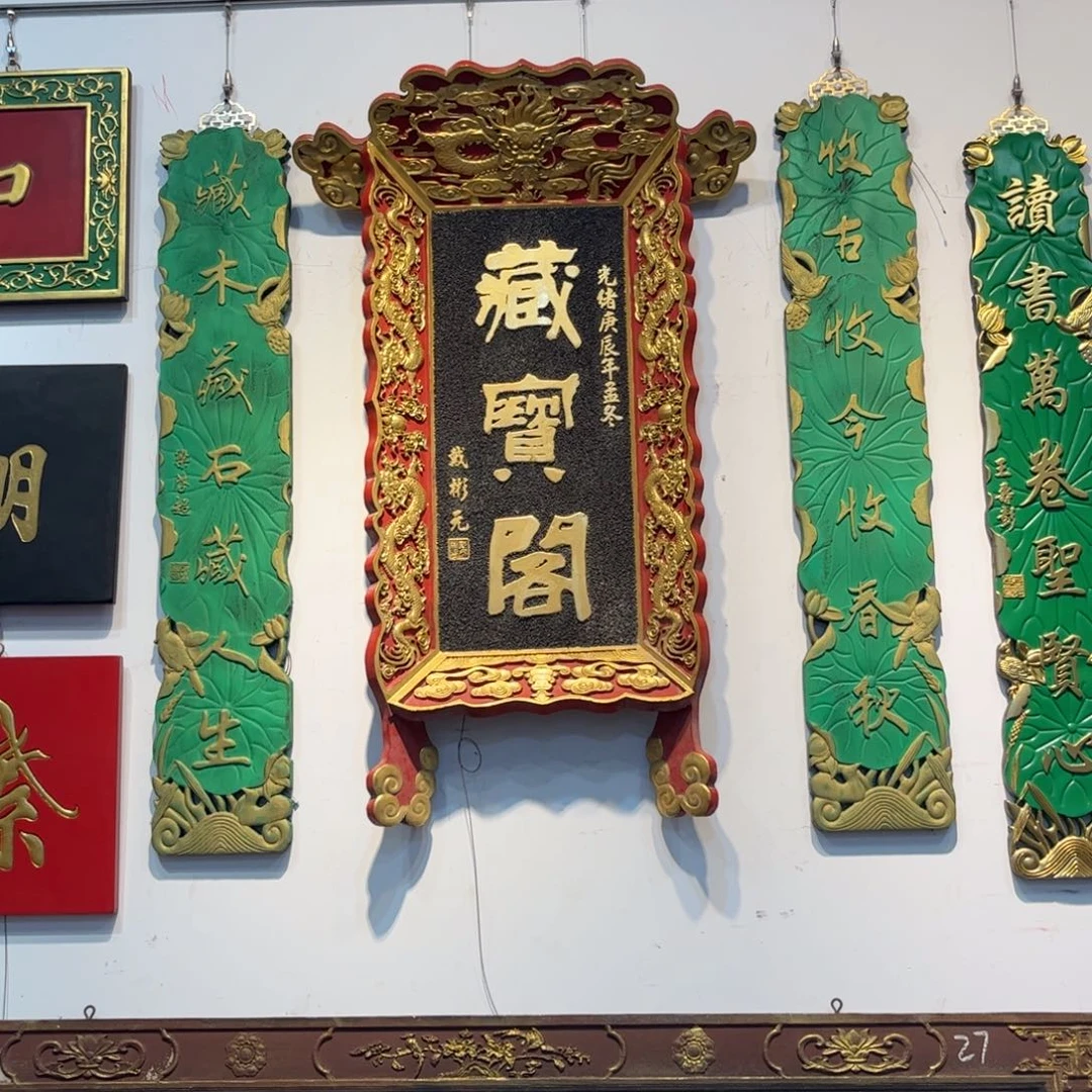 ~***~木牌匾对联4副99999999