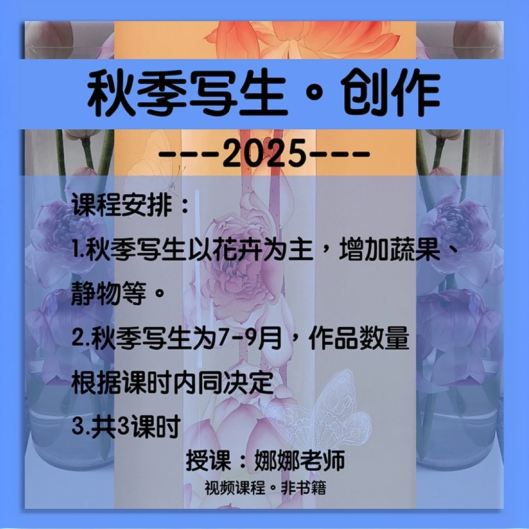 （人人讲）秋·写生创作-2025工笔画