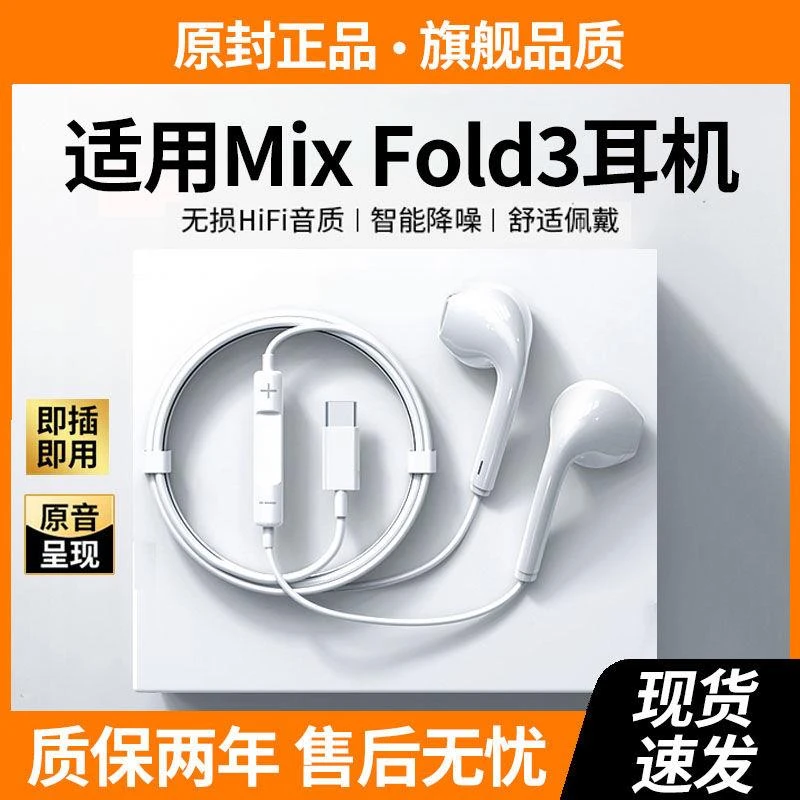 适用小米Mix Fold3有线耳机Mix Fold3专用耳机高音质带麦游戏K歌