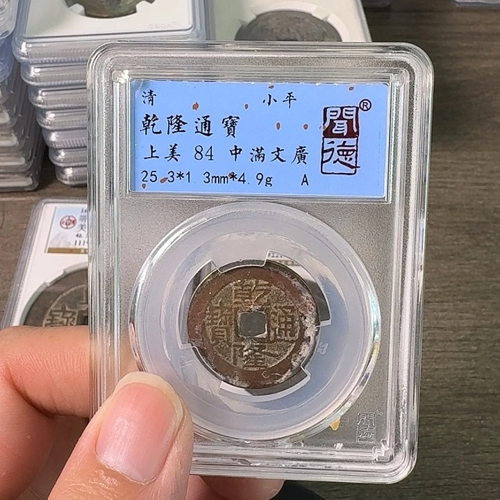 ****泉铜A闻博文化乾隆通宝
