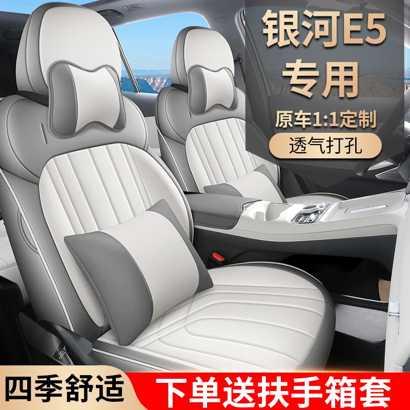 新款吉利银河E5专用座套全包座椅套四季通用汽车坐垫皮全包围座垫