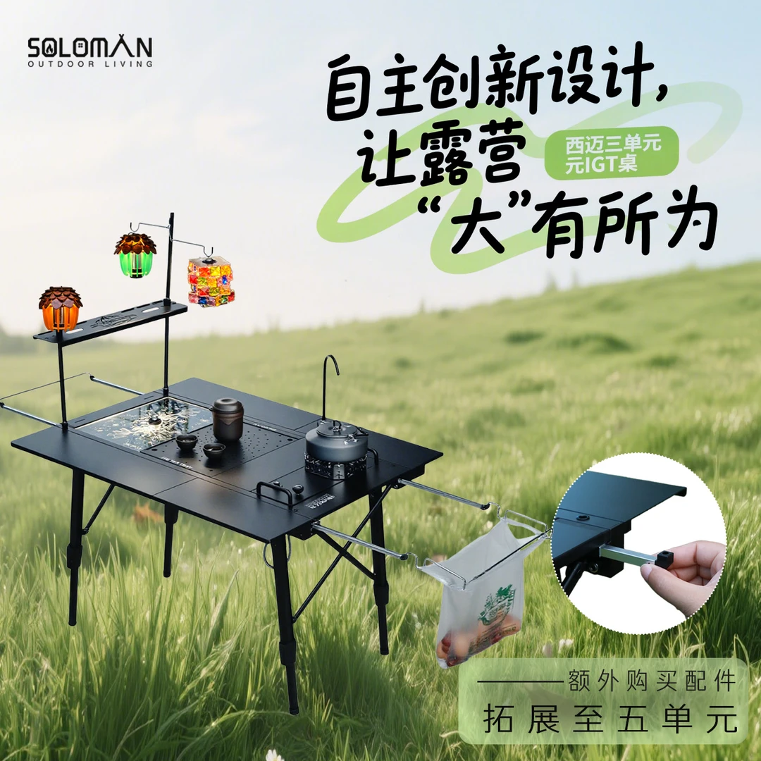 户外轻量化多功能升降桌野外厨房桌IGT露营桌IGT三单元桌