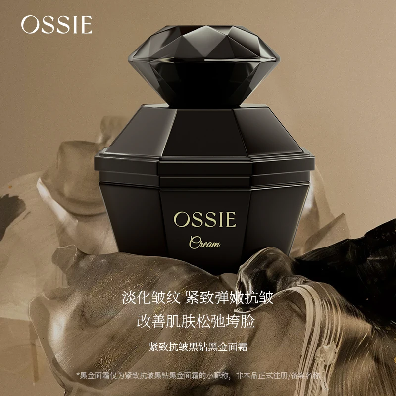 OSSIE紧致抗皱黑钻黑金面霜
