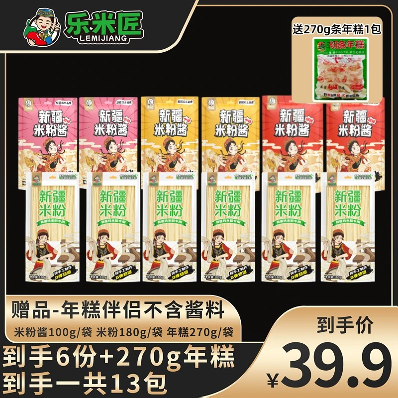 乐米匠新疆炒米粉辣酱爆辣新疆特色美食炒米粉辣椒酱炒米粉酱