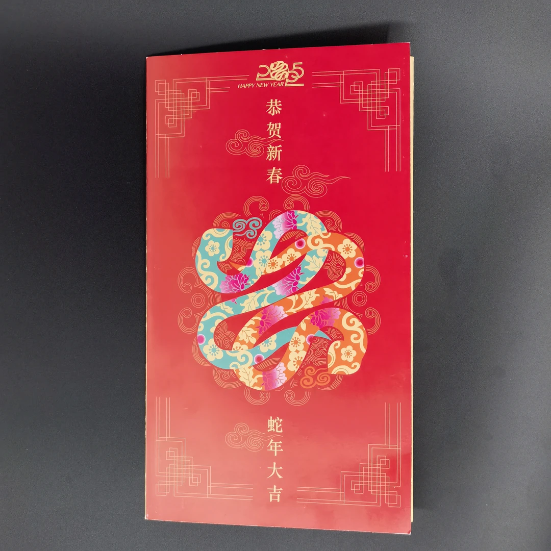 贺喜 19M 蛇跃涌春灵蛇送福(小全张)邮票  98上美品