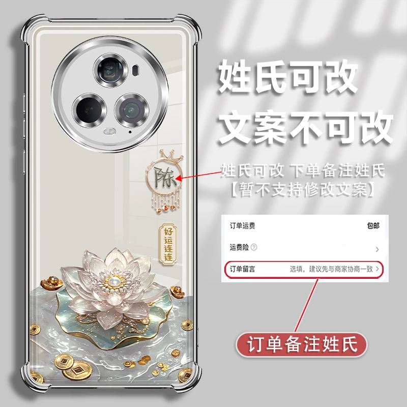 适用荣耀magic5pro单姓氏定制好运连连电镀防摔手机壳创意爆款女