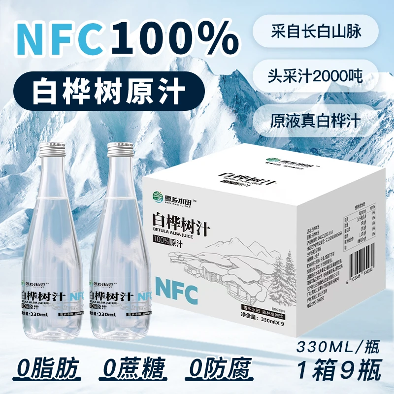 【10箱优惠 到手60瓶试喝三瓶】雪乡水田白桦树汁100%植物饮品330ml