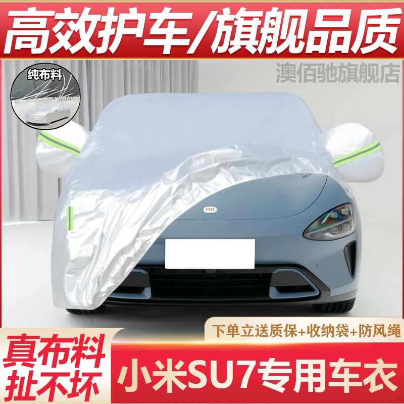 小米SU7车衣车罩防晒防雨遮阳专用加厚全罩四季通用牛津布遮雪挡