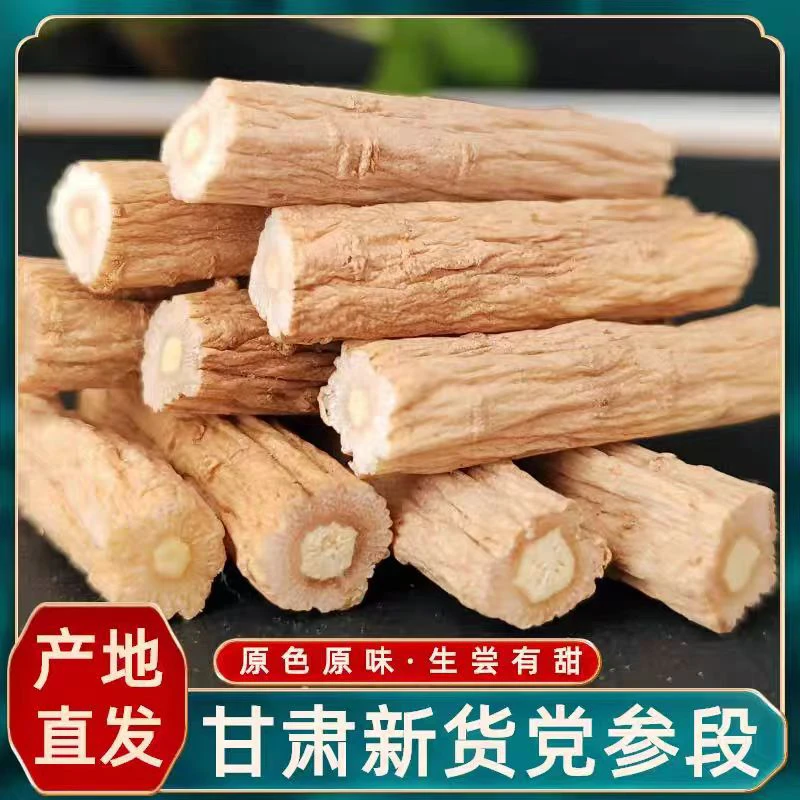 甘肃岷县党参新货精选大条党参段原产地直发可煲汤泡水炖肉煮粥