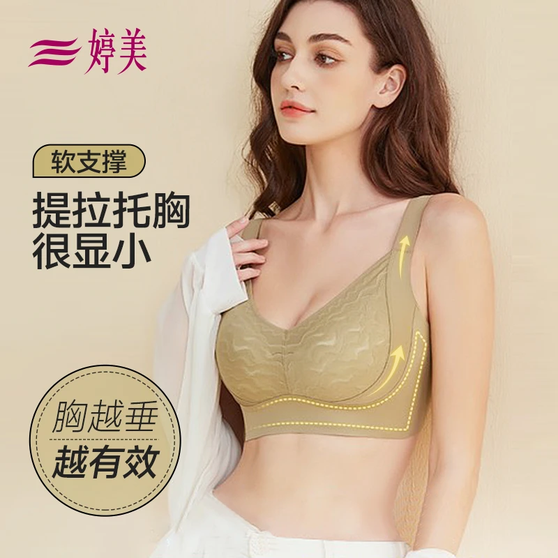 婷美提拉承托无痕调整型内衣女款聚拢透气美背收副乳显胸小