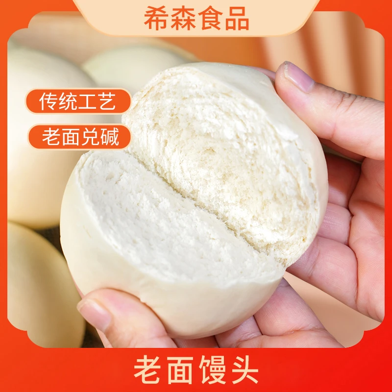 【希森】老面馒头山东传统面食老味道馒头500克*4包 共16个