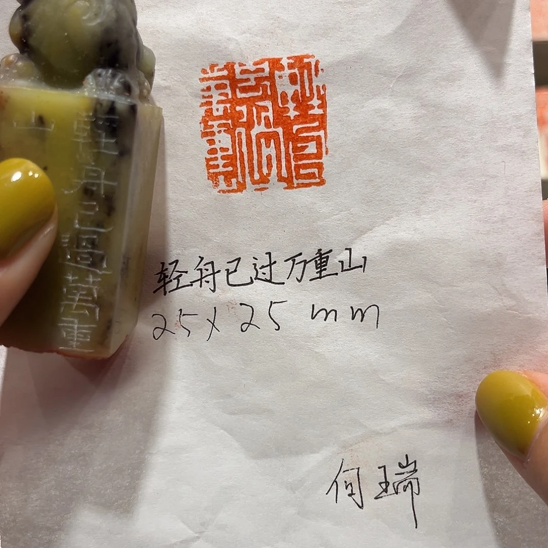 老挝石印石轻舟已过万重山