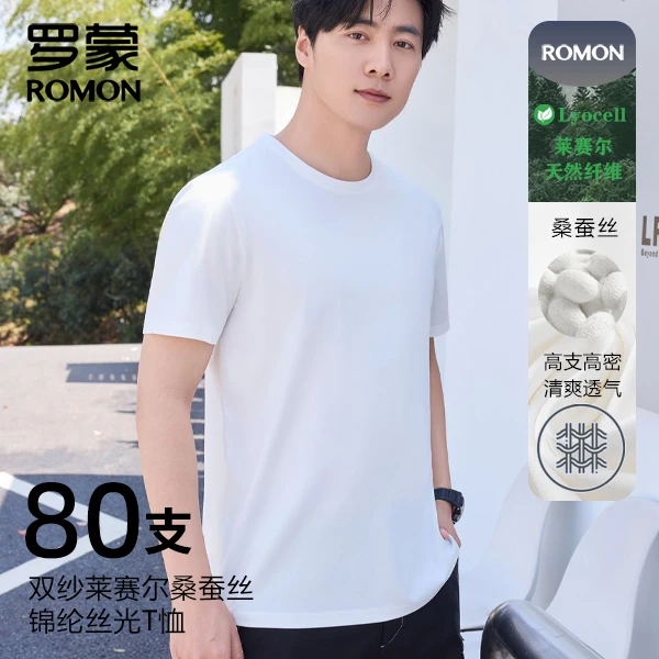 Romon/罗蒙【莱赛尔+桑蚕丝】圆领夏季短袖T恤丝光户外男士高支透气