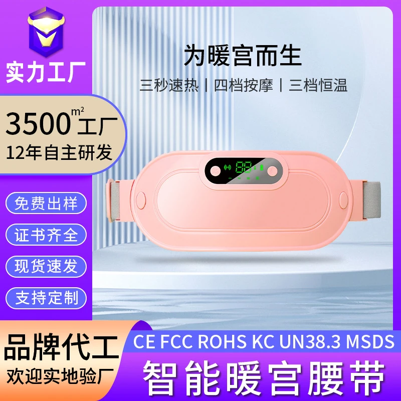 新款暖宫腰带 加热按摩暖宫带震动热敷揉腹仪家用护腰数显暖宫宝